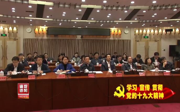 全市召开领导干部大会 传达学习贯彻党的十九大精神.jpg